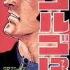 さいとう・たかを『ゴルゴ13　30　アサシン暗殺教団』(リイド社)（1978/11/15)