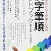 ぼくは「越」が書けません！