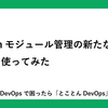 Pythonモジュール管理の新たな道具：pipxを使ってみた