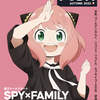 【2022年10月5日】SPY×FAMILY Febri AUTUMN 2022（雑誌）