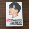 【読書】新世界