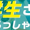 グラビティリサーチは学割がお得！！