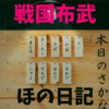 ２９８．あなたは「ほの日記」を見たか！