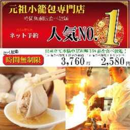 横浜中華街の食べ放題店を食べ比べて徹底解説 中華料理激戦区を制するおすすめ店はココ Pr ぐるなび みんなのごはん 横浜中華街の食べ放題店を食べ比べて徹底解説 中華料理激戦区を制するおすすめ店はココ Pr ぐるなび みんなのごはん