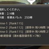 FF14、潜水艦のパーツと性能。