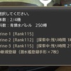 FF14、潜水艦のパーツと性能。