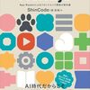 書籍『はじめてのNext.js App Routerによるフロントエンド開発の教科書 』の感想