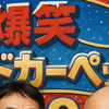 爆笑レッドカーペット11年ぶり復活｜今田耕司×高橋克実が再集結！