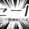 【ボドゲニュース】コロコロ堂もJELLY JELLY GAMESも、数寄ゲームズに続いて周年記念キャンペーン&セールが目白押し。ゲムマ前なんだけど、なんだけどー！