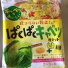 キャベツ大好き☆彡　ダイショー「ぱくぱくキャベツ」