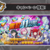 スパロボDD生放送情報まとめ【第1回】