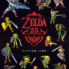 ゼルダの伝説』25周年。歴代リンクの絵柄がバラバラすぎる - Gamers 