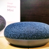 Google Home Mini を買って家で音楽を聴く生活に戻った (自分のライブラリの曲を再生する)
