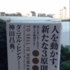 【読書】「人を動かす、新たな3原則 売らないセールスで、誰もが成功する! 」ダニエル・ピンク：著