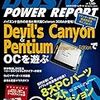 DOS/V POWER REPORT8月号