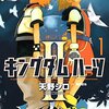 キングダムハーツⅡ 第1巻