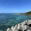 【沖縄離島】奥武島から見る絶景（南城市） #Shorts
