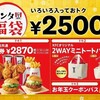 【2025年】ケンタ福袋の完全ガイド！予約方法から中身まで徹底解説