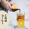 コーヒーレモンソーダ