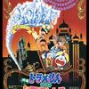 映画 ドラえもん のび太と翼の勇者たち あらすじと感想 王道子供向けアニメ映画 たまこのとられこblog