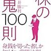 ■株の鬼100則を読んで