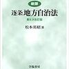 改正地方自治法の解説書