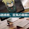 【幼女戦記】第6話感想、列強諸国の介入、世界大戦の兆し！