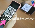 J-Coin Pay、ローソンで20％還元！なにを買う？