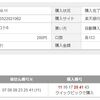 【宝くじ】55週目終了時点の投資(?)利益率は-84.38％でした【実際の画面】