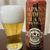 サッポロラガービール JAPAN'S OLDEST BRAND 宅飲み