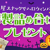 湖池屋スナックでハロウィンパーティ♪特製詰め合わせを100名にプレゼント