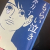 冲方丁のもらい泣きと自転車の掃除