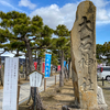 【赤穂】忠臣蔵の街・赤穂を巡る【兵庫県】