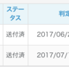 ビットコインをbitFlierでタダでもらう。８月１日前にもらう方がいい？　３つに分裂するかもしれない・・・