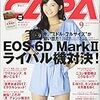 今日発売の雑誌 17.08.19(土)