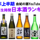 2021年上半期日本酒ランキング（総再生時間）由紀の酒