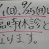 9月の臨時休診について