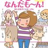 だって40なんだも～ん！　～きづけば、あっという間～