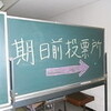 2009　衆院選　期日前投票