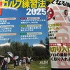 年末年始にゴルフ練習本を買う人の末路