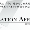 コピペだけで副業収入！効果的なアフィリエイト攻略方法を伝授！