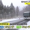 今季一番の寒気　県内は平地でも１８日未明から大雪の恐れ（熊本）