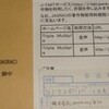 JASRAC許諾とサーバー契約更新