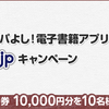 「今週のお題」特別編：Amazonギフト券総額10万円分が当たる！ 「読み放題でコスパよし！電子書籍アプリyomel.jpキャンペーン」が始まりました