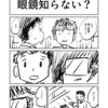 【漫画】眼鏡知らない？【続きのない物語③】