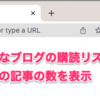 はてなブログの購読リストの未読の数をバッヂで表示する Chrome 拡張 を作った