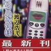 渡辺浩弐『デジタルな神様　1999年のゲーム・キッズ3』