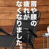 【初売りセール5,848円】Amazonベーシックのゼログラビティチェアで疲れ知らずの在宅勤務。