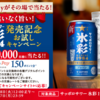  【３/１7】サッポロサワー氷彩1984 発売記念　２万名にえらべるPay 150ポイント当たるキャンペーン【レシ /  LINE 】