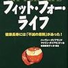 「生きるために食べる」　〜食べるために生きるからの脱却〜